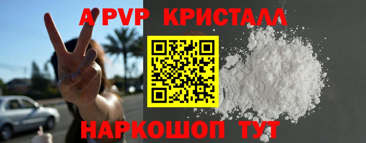 Лесной  А ПВП Crystall  Вход с VPN  Альфа ПВП крисы CK  APVP Соль 