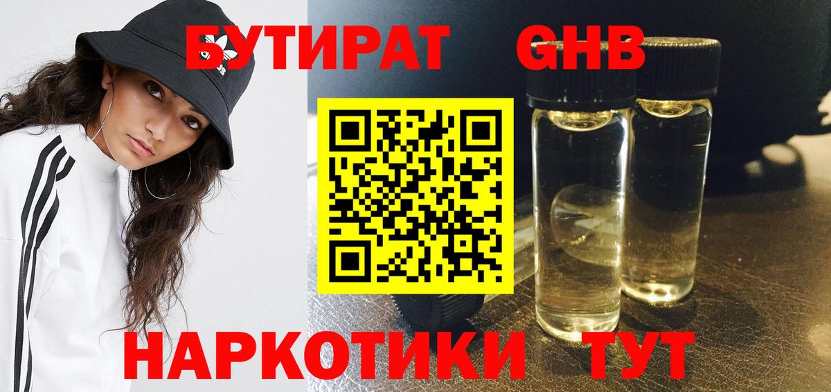 Бутират вода Лесной
