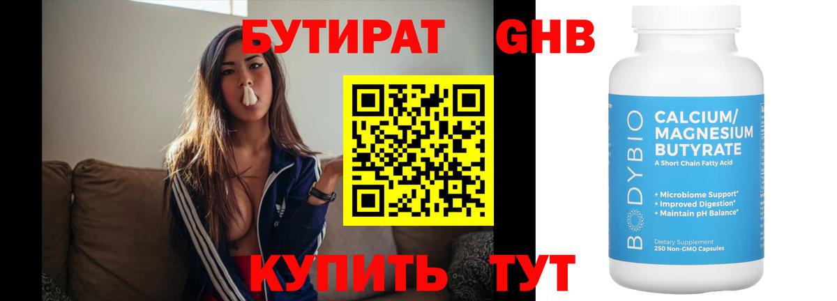 БУТИРАТ бутик  БУТИРАТ  Лесной  Вход с VPN 