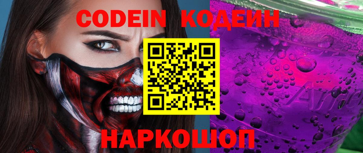 закладки  Codein напиток Lean (лин)  Вход с VPN  Лесной 