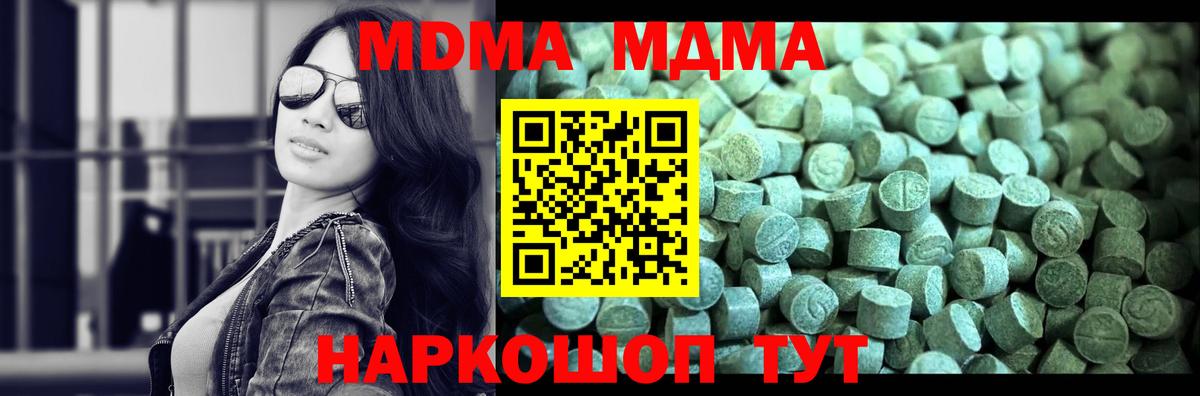 МДМА  MDMA молли  Вход с VPN  Лесной 