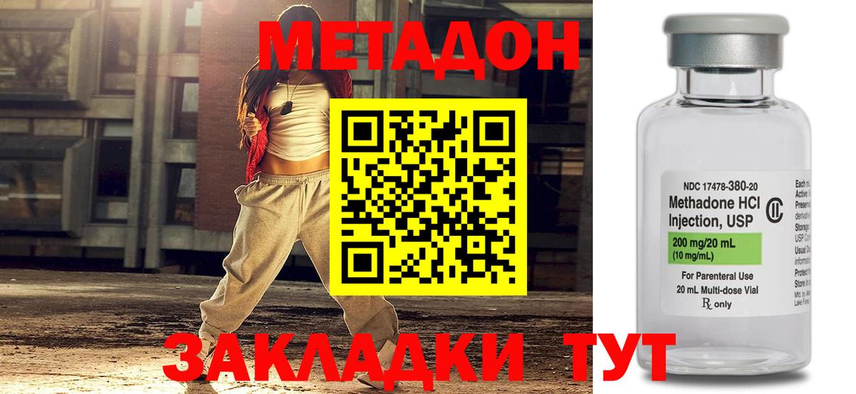 Метадон methadone Лесной